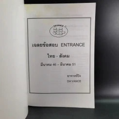 Da'Vance By A'Ping หนังสือเรียนไทย-สังคม อาจารย์ปิง รูปที่ 17