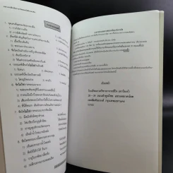 Da'Vance By A'Ping หนังสือเรียนไทย-สังคม อาจารย์ปิง รูปที่ 37