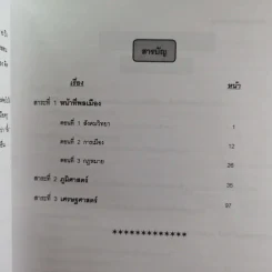 Da'Vance By A'Ping หนังสือเรียนไทย-สังคม อาจารย์ปิง รูปที่ 26