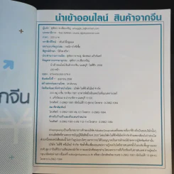 นำเข้าออนไลน์ สินค้าจากจีน - สุพัตรา ห.เพียรเจริญ รูปที่ 8