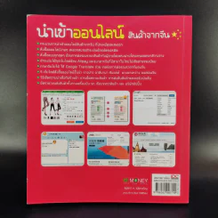 นำเข้าออนไลน์ สินค้าจากจีน - สุพัตรา ห.เพียรเจริญ รูปที่ 2