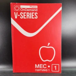 Physics OnDemand Phy-Ent V-Series Vol.1-7 รูปที่ 6