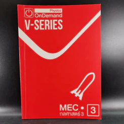 Physics OnDemand Phy-Ent V-Series Vol.1-7 รูปที่ 20