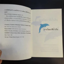 เกาะโลมาสีน้ำเงิน Island of the Blue Dolphins - Scott O'Dell รูปที่ 9