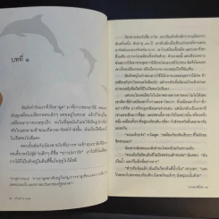 เกาะโลมาสีน้ำเงิน Island of the Blue Dolphins - Scott O'Dell รูปที่ 13