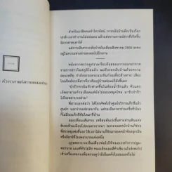 การเดินทางของคนรุ่นเสื่อผืนหมอนใบ - วันชัย ตันติวิทยาพิทักษ์ รูปที่ 10