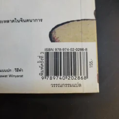 ย่นเวลาทะลุมิติ - วิลาวัณย์ ฤดีศานต์ แปล รูปที่ 14