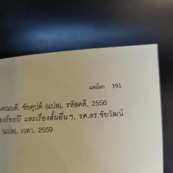 แสงโลก - ฮาร์เธอร์ ซี.คลาร์ก รูปที่ 14