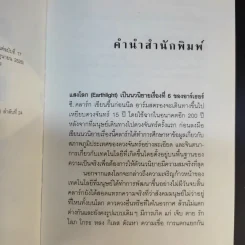 แสงโลก - ฮาร์เธอร์ ซี.คลาร์ก รูปที่ 9