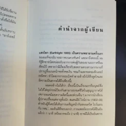 แสงโลก - ฮาร์เธอร์ ซี.คลาร์ก รูปที่ 12