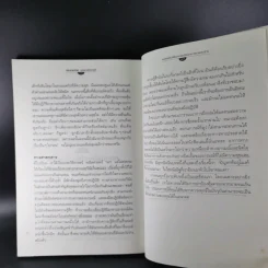 ประสาทป่วย คุณช่วยตัวเองได้ รูปที่ 16