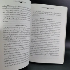 ประสาทป่วย คุณช่วยตัวเองได้ รูปที่ 13