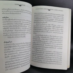 ประสาทป่วย คุณช่วยตัวเองได้ รูปที่ 14