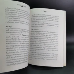 ประสาทป่วย คุณช่วยตัวเองได้ รูปที่ 15