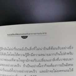 ประสาทป่วย คุณช่วยตัวเองได้ รูปที่ 17