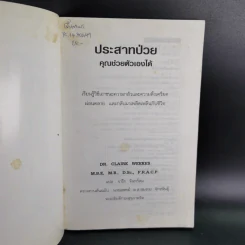 ประสาทป่วย คุณช่วยตัวเองได้ รูปที่ 7