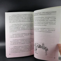 หงส์ร่อน มังกรรำ - พีระ บุญจริง แปล รูปที่ 18