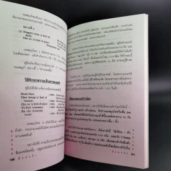 หงส์ร่อน มังกรรำ - พีระ บุญจริง แปล รูปที่ 17
