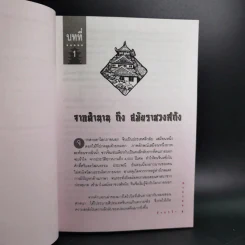 หงส์ร่อน มังกรรำ - พีระ บุญจริง แปล รูปที่ 15