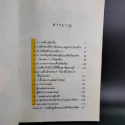 เลี้ยงลูกแบบยิวจนเป็นอัจฉริยะ - ดร.ปราชญา กล้าผจัญ แปล รูปที่ 11