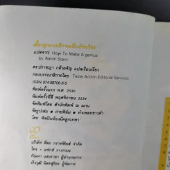 เลี้ยงลูกแบบยิวจนเป็นอัจฉริยะ - ดร.ปราชญา กล้าผจัญ แปล รูปที่ 10