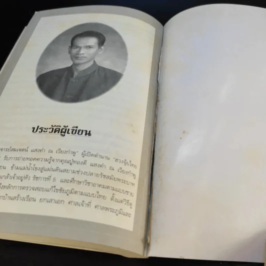 ตั้งชื่ออย่างไรให้เป็นมหาเศรษฐี - อาจารย์สมเจตน์ แสงคำ ณ เวียงกำพู รูปที่ 13