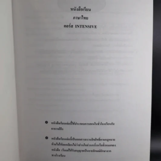 Da'Vance By A'Ping Thai Intensive หนังสือเรียนภาษาไทย อาจารย์ปิง รูปที่ 7