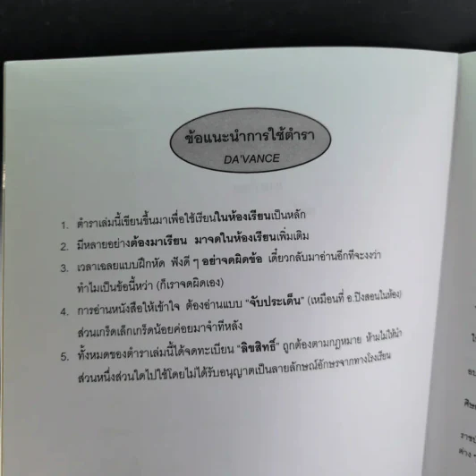 Da'Vance By A'Ping Thai Intensive หนังสือเรียนภาษาไทย อาจารย์ปิง รูปที่ 8