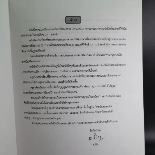 Da'Vance By A'Ping Thai Intensive หนังสือเรียนภาษาไทย อาจารย์ปิง รูปที่ 9