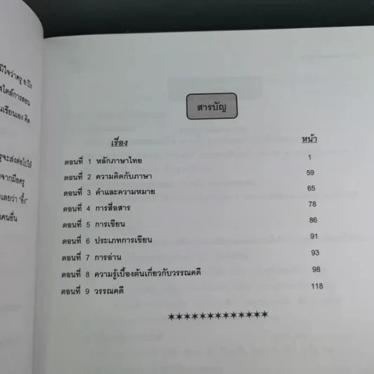 Da'Vance By A'Ping Thai Intensive หนังสือเรียนภาษาไทย อาจารย์ปิง รูปที่ 11