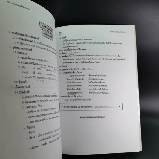 Da'Vance By A'Ping Thai Intensive หนังสือเรียนภาษาไทย อาจารย์ปิง รูปที่ 16