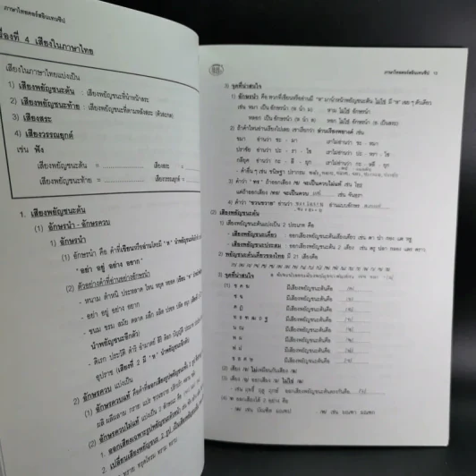 Da'Vance By A'Ping Thai Intensive หนังสือเรียนภาษาไทย อาจารย์ปิง รูปที่ 13