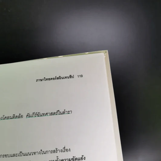 Da'Vance By A'Ping Thai Intensive หนังสือเรียนภาษาไทย อาจารย์ปิง รูปที่ 17