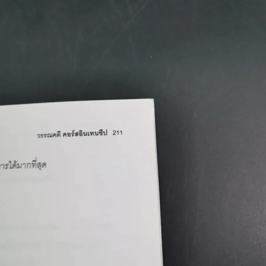 Da'Vance By A'Ping หนังสือเรียนไทย-สังคม อาจารย์ปิง 4 เล่ม รูปที่ 26