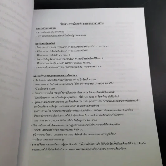 Da'Vance By A'Ping หนังสือเรียนไทย-สังคม อาจารย์ปิง 4 เล่ม รูปที่ 11
