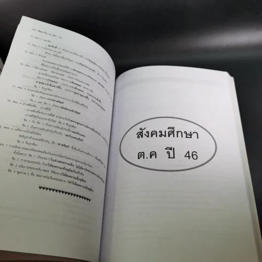 Da'Vance By A'Ping หนังสือเรียนไทย-สังคม อาจารย์ปิง 4 เล่ม รูปที่ 15