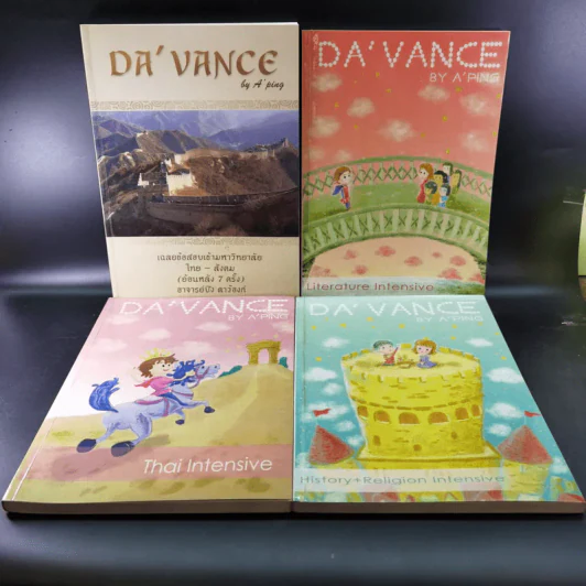 Da'Vance By A'Ping หนังสือเรียนไทย-สังคม อาจารย์ปิง 4 เล่ม รูปที่ 1