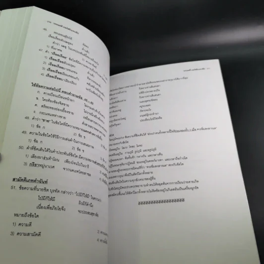 Da'Vance By A'Ping หนังสือเรียนไทย-สังคม อาจารย์ปิง 4 เล่ม รูปที่ 25