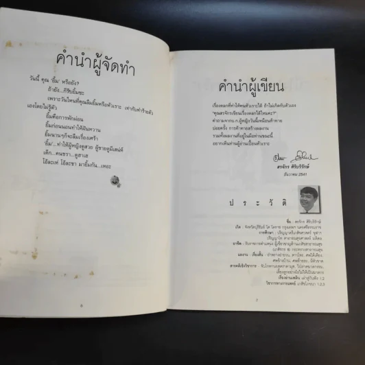 พักยิ้ม + พักยิ้ม 2 - สรจักร ศิริบริรักษ์ รูปที่ 11