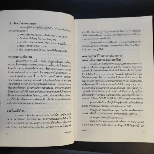 กดจุดหยุดโรค - ลลิดา, น.พ.สุรเกียรติ รูปที่ 14