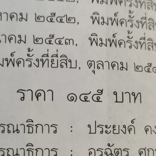 ศพใต้เตียง - สรจักร รูปที่ 13