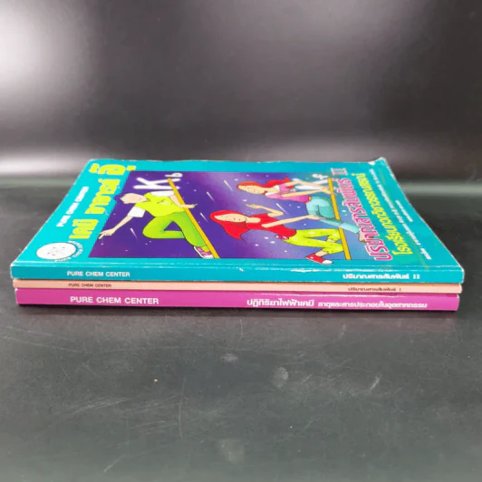 เคมี อาจารย์อุ๊ 3 เล่ม ปฏิกิริยาไฟฟ้าเคมี + ปริมาณสารสัมพันธ์ I+II รูปที่ 2