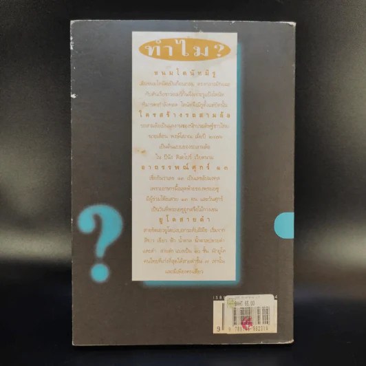108 ซองคำถาม เล่ม 1 รูปที่ 2