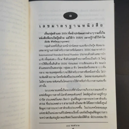 108 ซองคำถาม เล่ม 1 รูปที่ 7