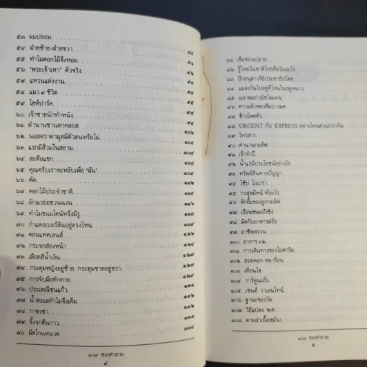 108 ซองคำถาม เล่ม 1 รูปที่ 6