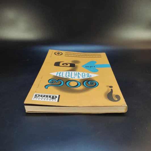 108 ซองคำถาม เล่ม 1 รูปที่ 12