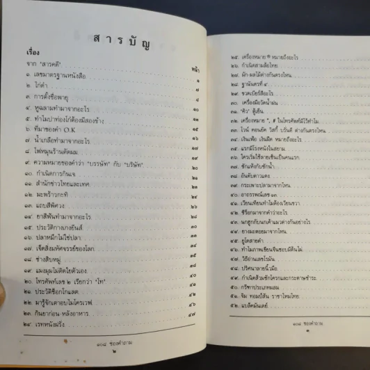 108 ซองคำถาม เล่ม 1 รูปที่ 5