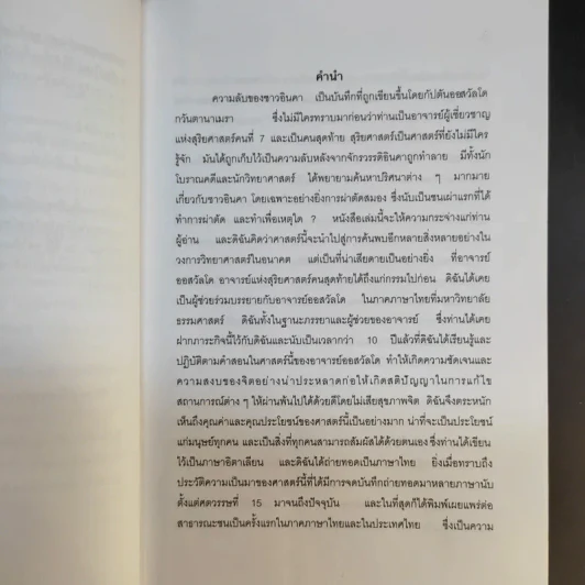 ความลับของชนเผ่าอินคา รูปที่ 10