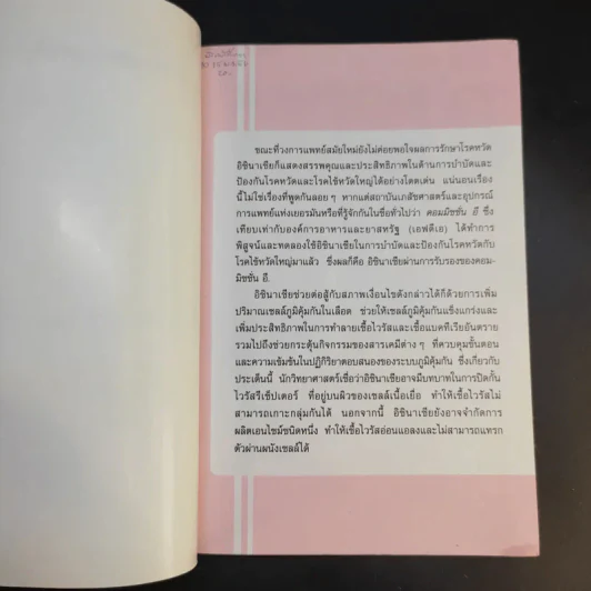 ชุด อาหารและสุขภาพ อิชินาเชีย - ศักดิ์ บวร รูปที่ 8