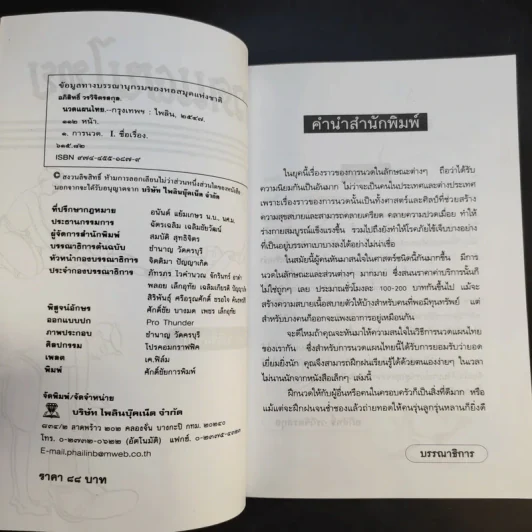 นวดแผนไทย - อภิสิทธิ์ วรจิตรสกุล รูปที่ 8